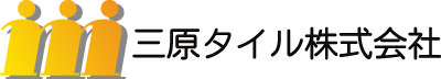 三原タイル株式会社